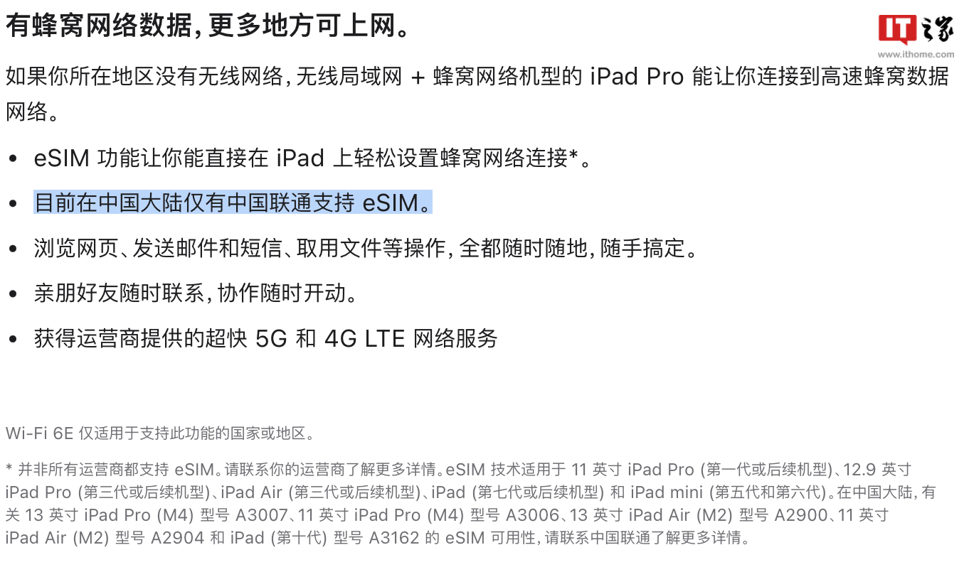 移动电信需注意，2024 款 iPad Pro / Air 国行版仅支持中国联通
