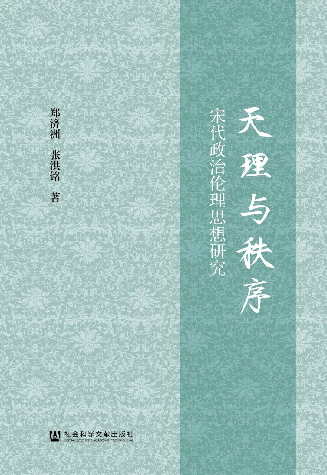 社科文献一周新书(2024.4.27-5.9)