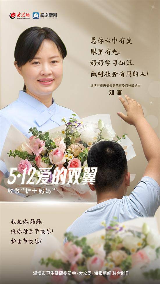 爱的双翼 | 致敬护士节,感恩母亲节