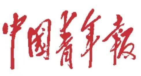 中国青年报点赞山大思政课:在舞台上"遇见"革命英雄