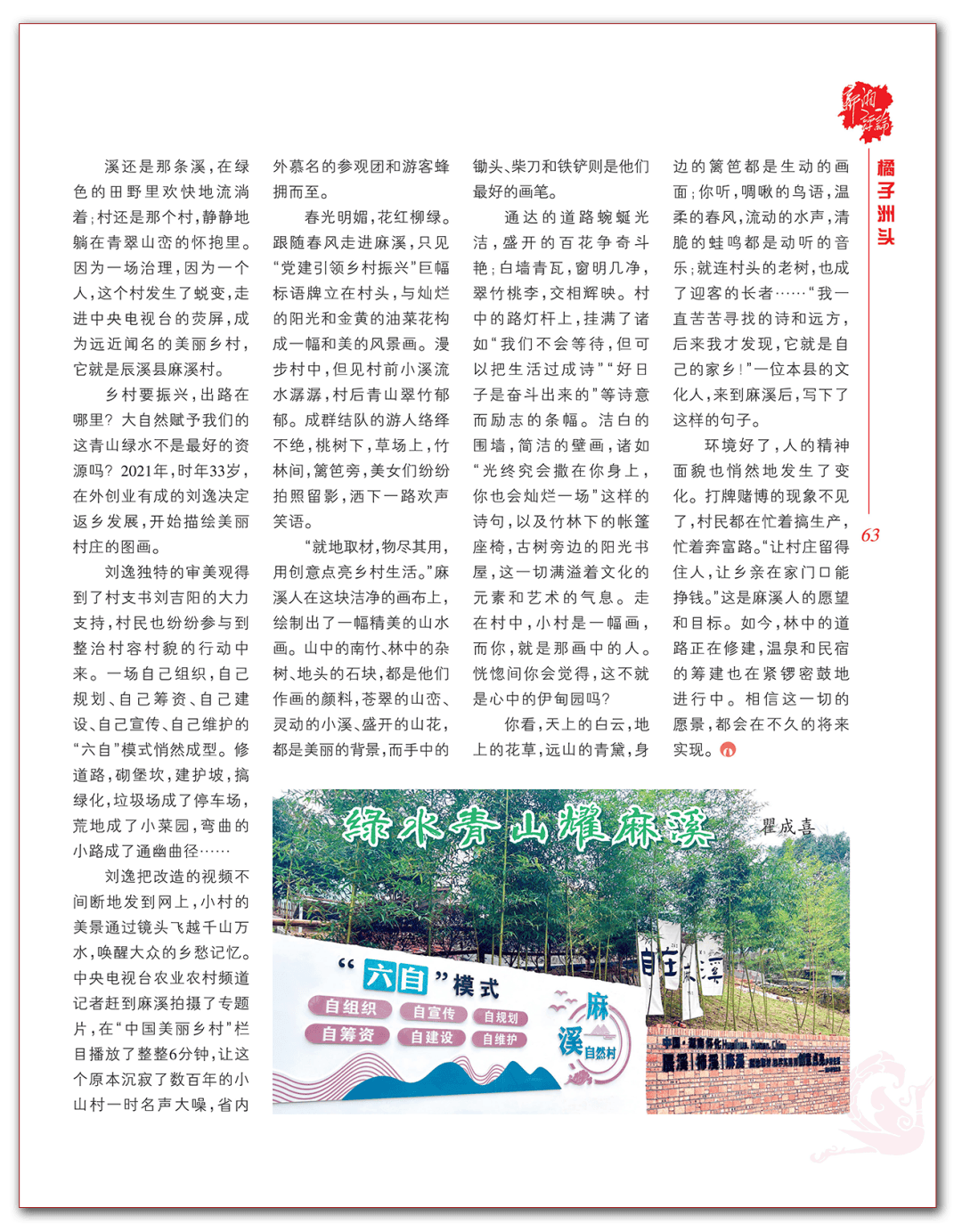 因为一场治理,因为一个人,这个村发生了蜕变,走进中央电视台的荧屏