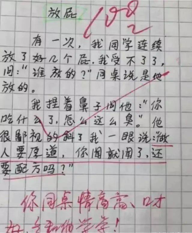 小学生搞笑作文笑喷图片