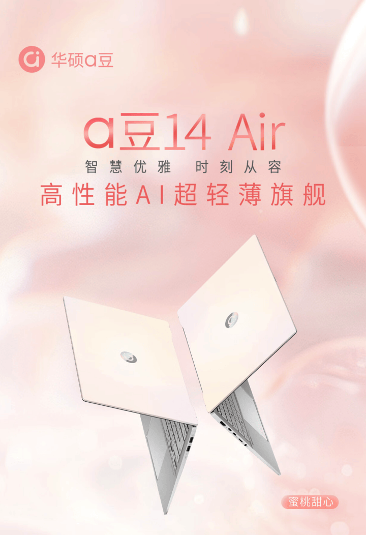 华硕a豆14 Air笔记本升级款预售 配备双风扇双热管