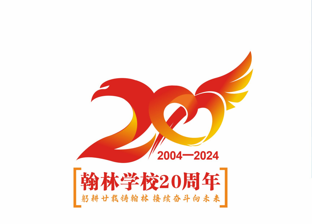 学校20周年庆logo设计图片