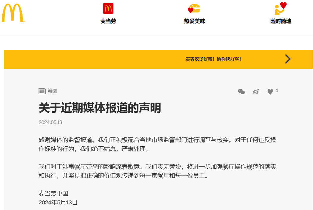 涉事门店被约谈！麦当劳声明道歉，配合调查插图2