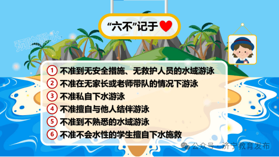 【平安小喇叭】防溺水安全提醒