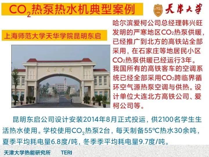 马一太教授:高效空气源热泵和太阳能模块式供热二系统综述!