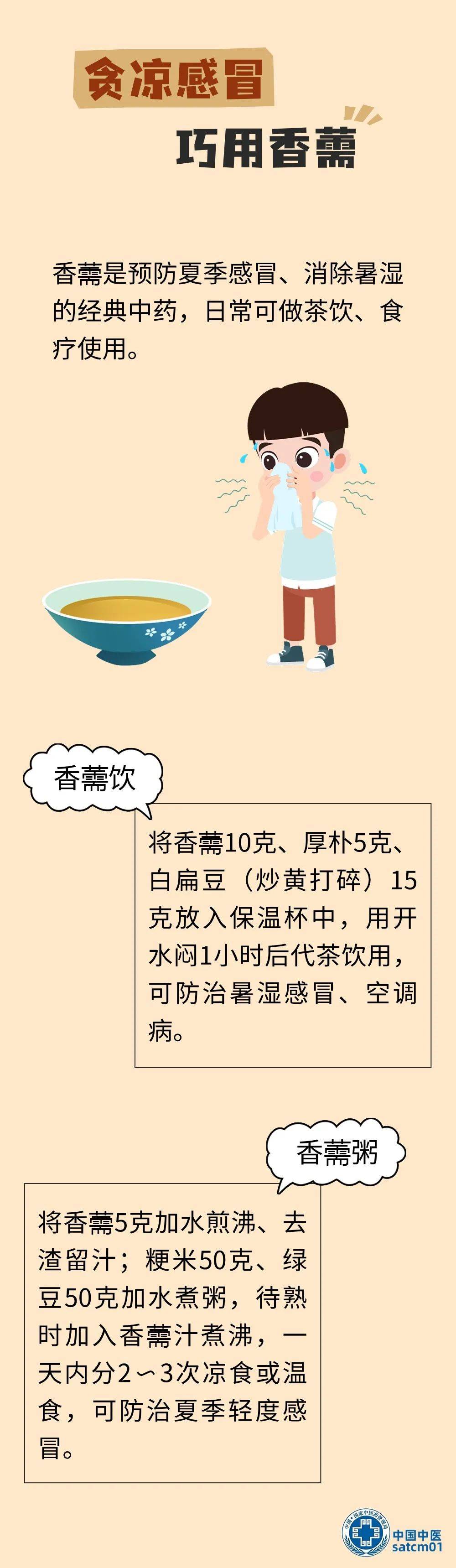 养生 | 夏季养生最怕贪凉!感冒,腹泻,腰痛……中医教你应对