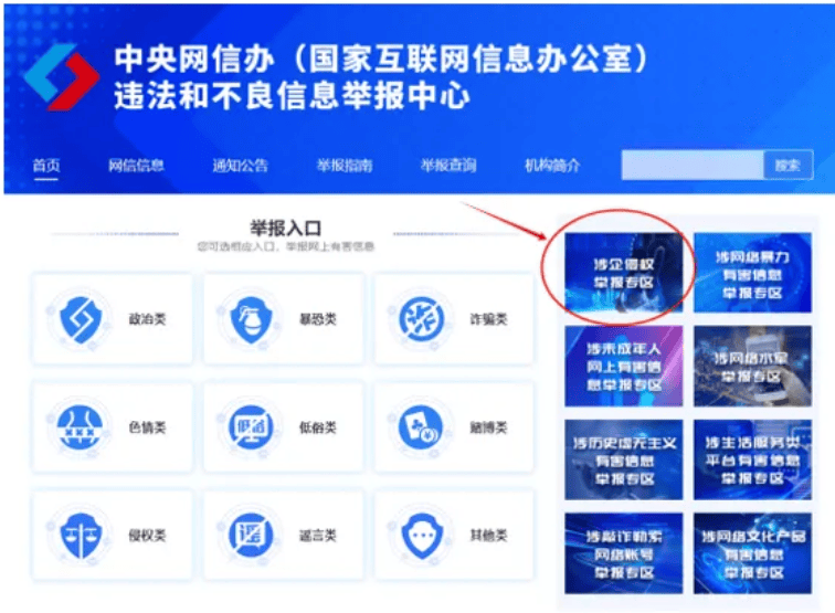 被侵权行为了咋办？《收费项目互联网侵权行为重要信息检举手册》给你释疑(图3)