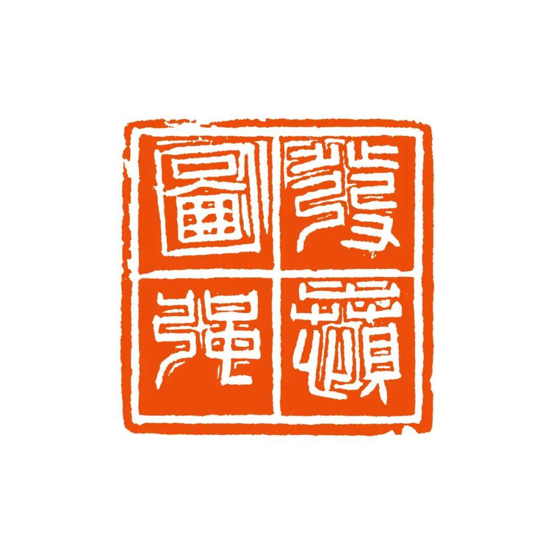 清风超逸:郑超_篆刻_书法_秦汉