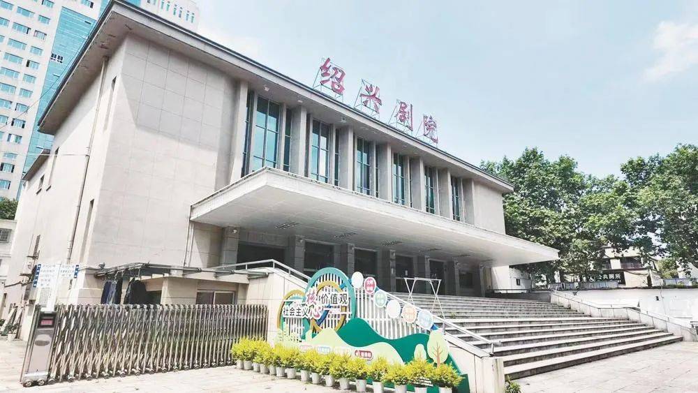 绍兴人的记忆!曾经的文化地标将焕新_演出_电影_评估