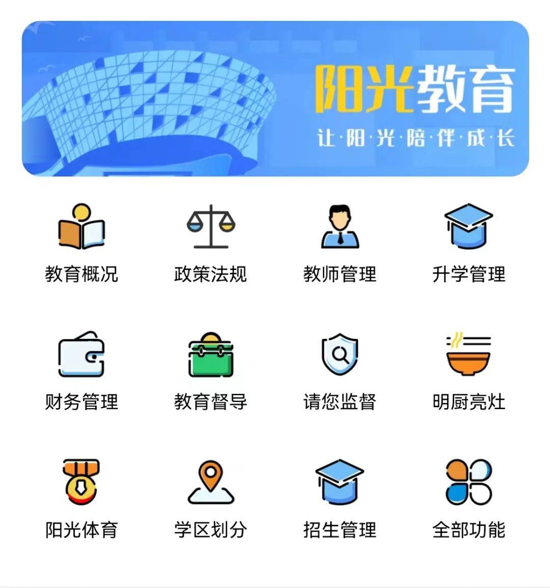 大连"阳光教育"平台全面上线运行