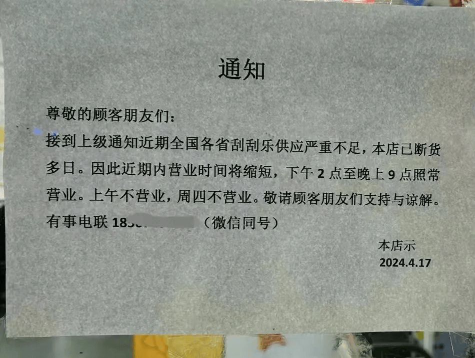 刮刮乐断货了,年轻人怎么迷上了刮刮乐?