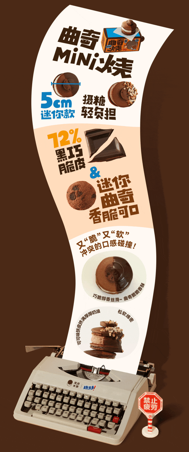 泽田本家×趣多多|曲奇mini铜锣烧来咯!