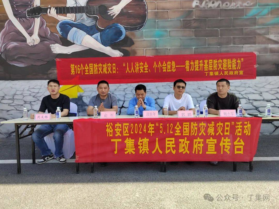 67裕安区丁集镇举行"5.
