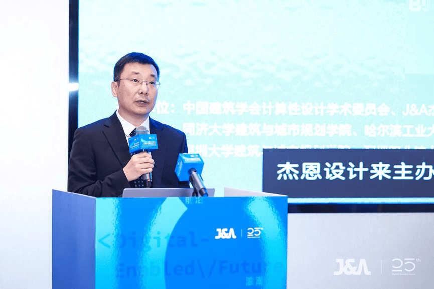 凝聚先锋 探索未来 | 2024大湾区ai设计创新国际论坛暨j&a杰恩设计25