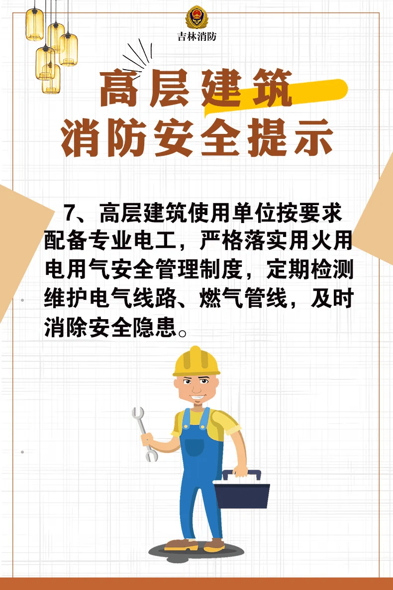 防灾减灾宣传周丨如何预防高层建筑火灾?