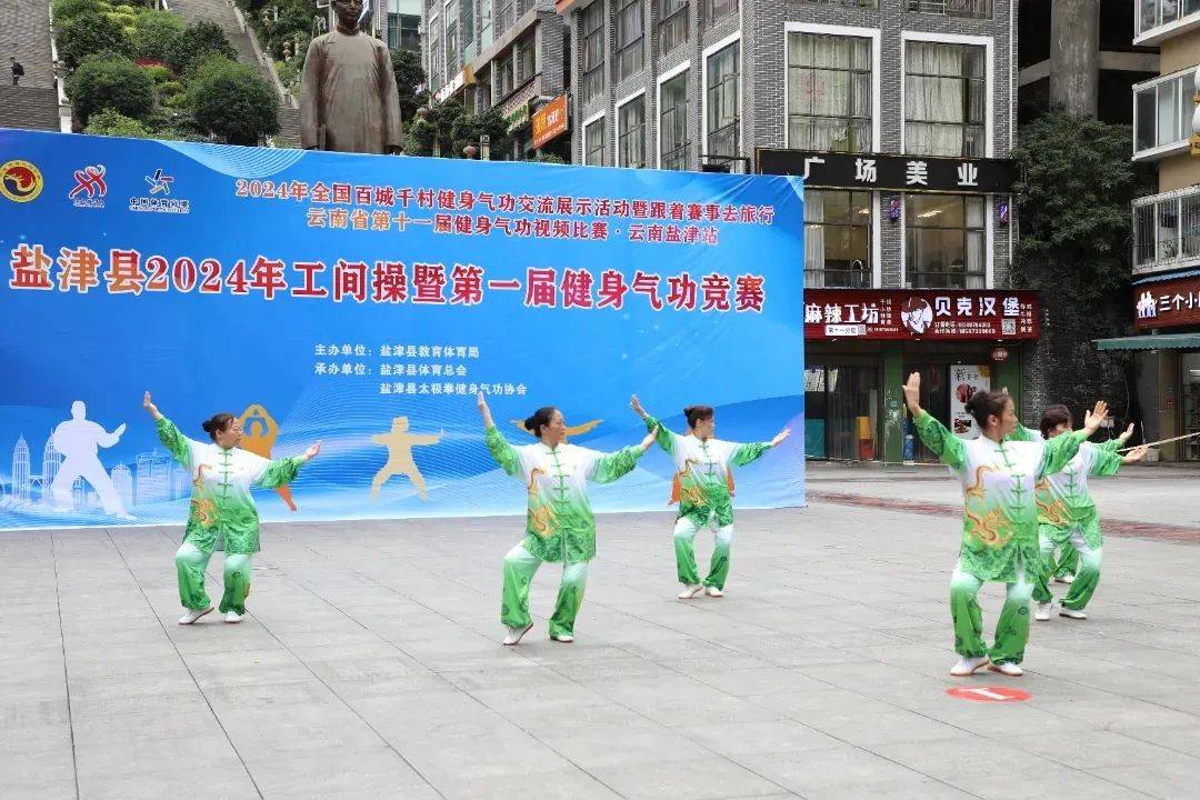 盐津县2024年工间操暨第一届健身气功竞赛圆满落幕_比赛_参赛_动作