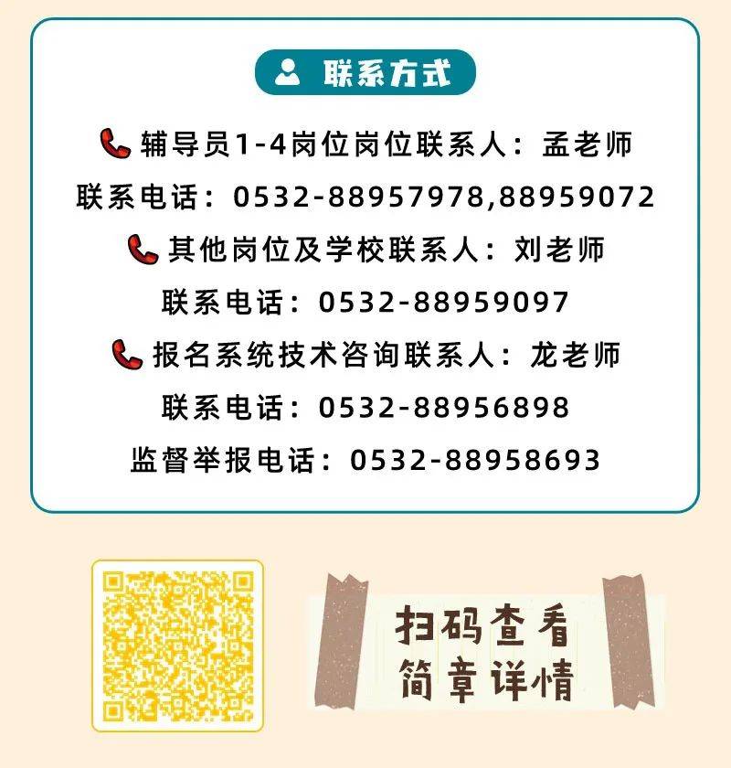 0201↓↓↓详情公开招聘工作人员简章,分别发布2024年青岛农业大学