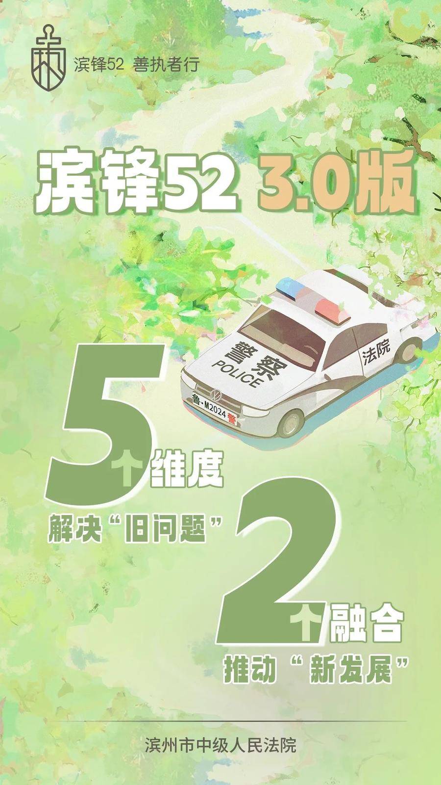 滨州中院:第525次"执行每日提醒"