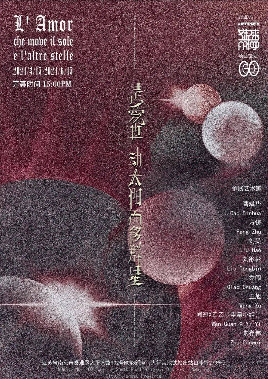 21票价:免费地点:amass gallery(熙南里6-39#)13陈镜宇:马克星期时间