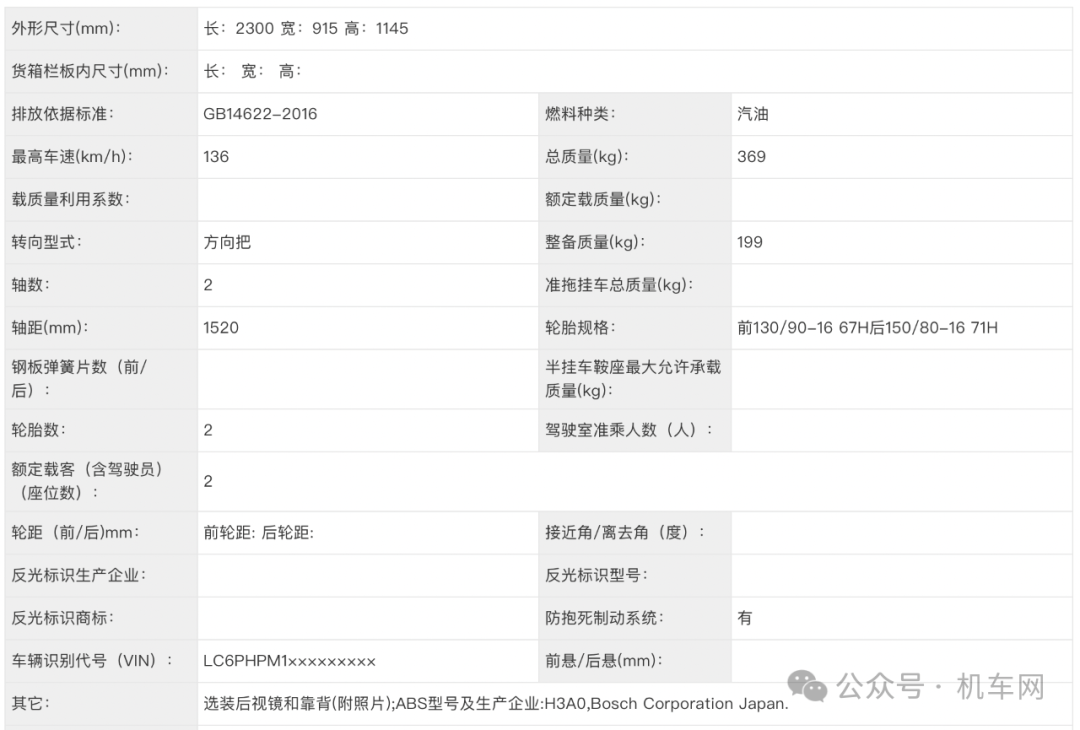 tr300继续演变,这次申报的车型增加了边箱,靠背,护杠以及风挡等等