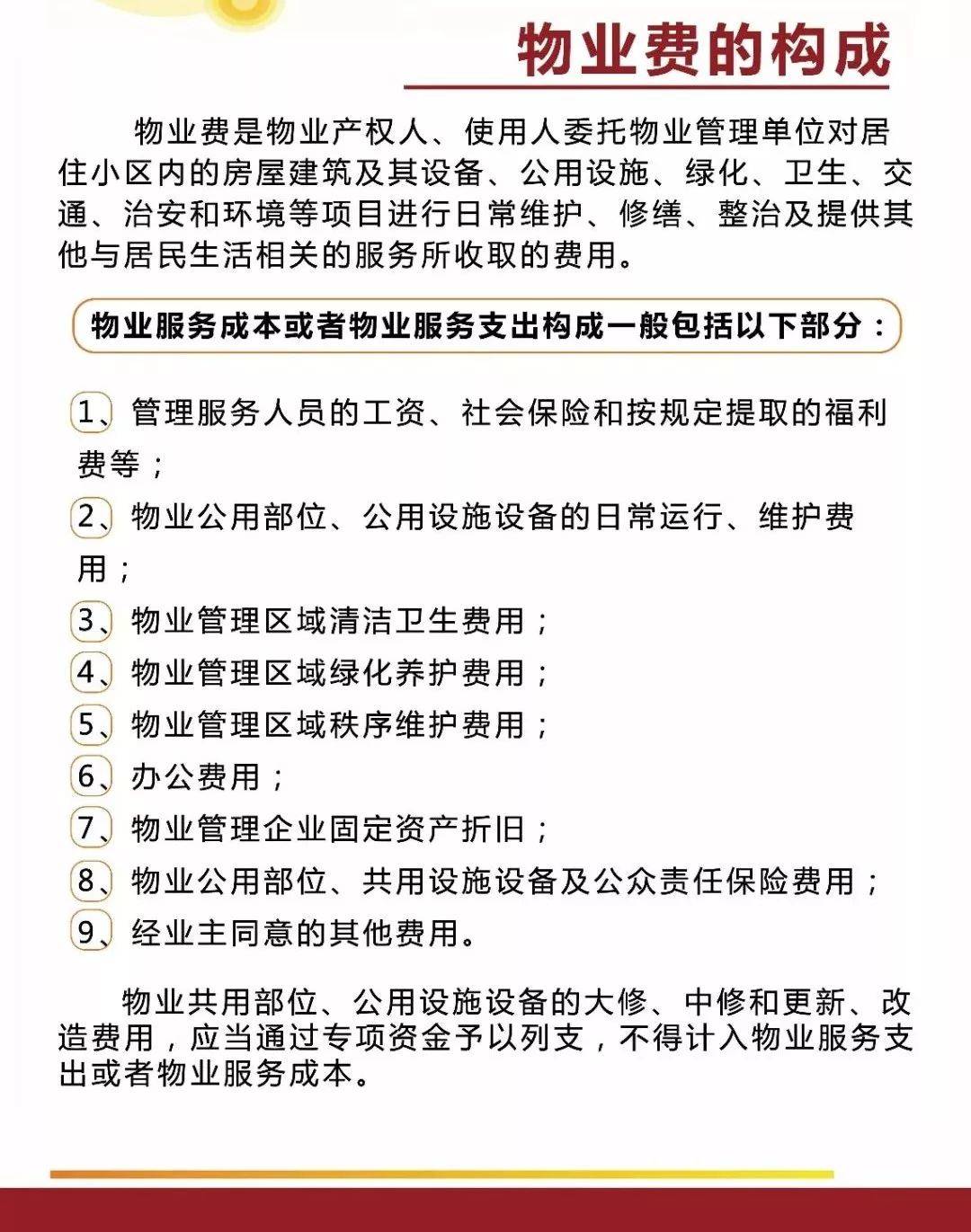 什么是物业管理委员会(什么是物业管理委员会管理范围)