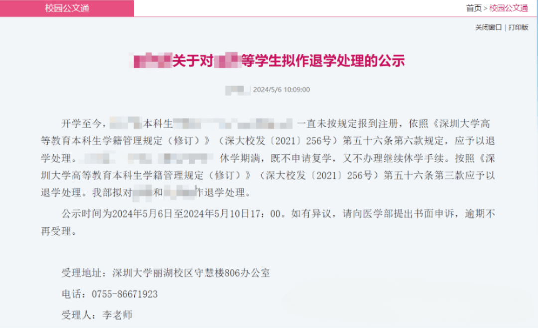 可惜!深大多名学生被拟作退学处理!_广东_同学_大学生