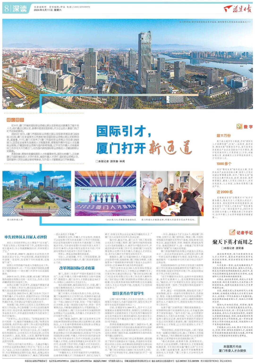 福建日报关注!国际引才,厦门打开了这些新通道