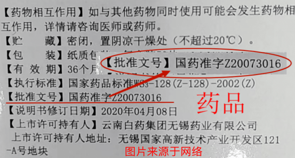 药品的批准文号是国药准字;第一类医疗器械实行产品备案管理