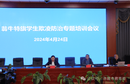 全区学生欺凌防治种子教师翁牛特旗赤峰卫生学校副校长李海顺在会上作