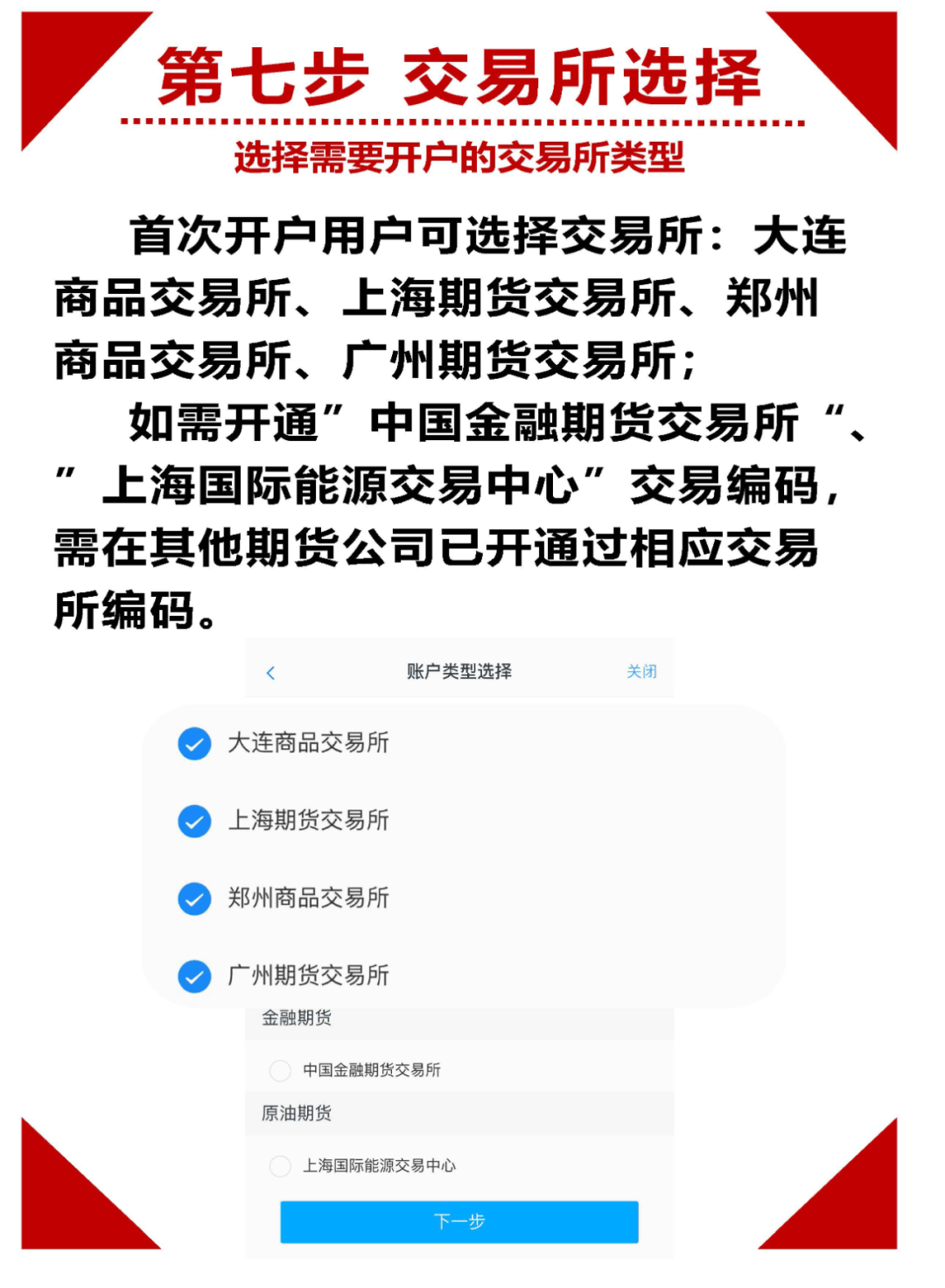 齐盛期货app开户指引