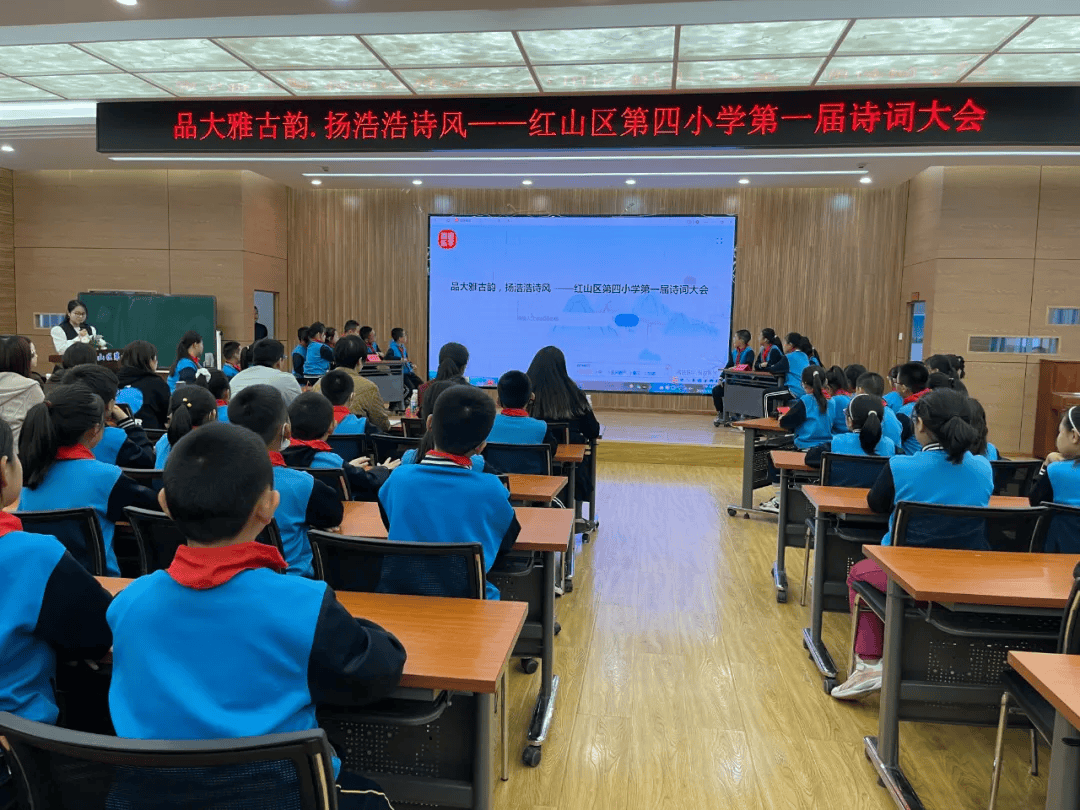 品大雅古韵 扬浩浩诗风——红山区第四小学第一届诗词大会