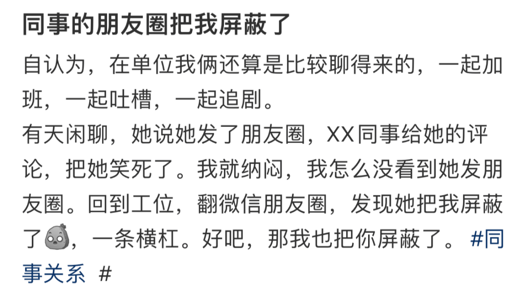去旅游发朋友圈被同事警告了!你会屏蔽公司的人吗?
