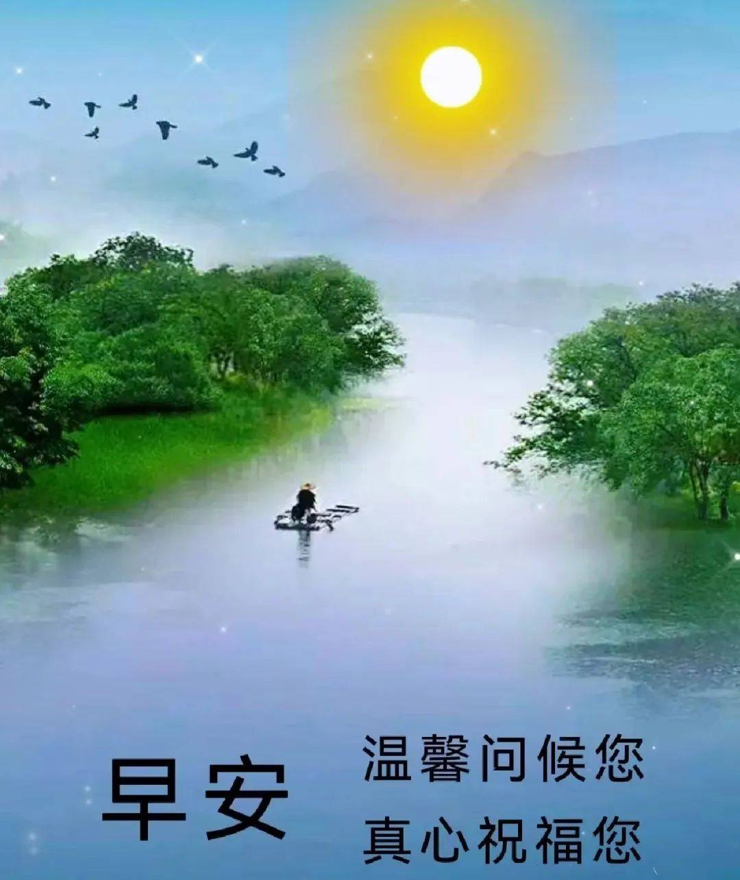 早上好最美的风景图片图片