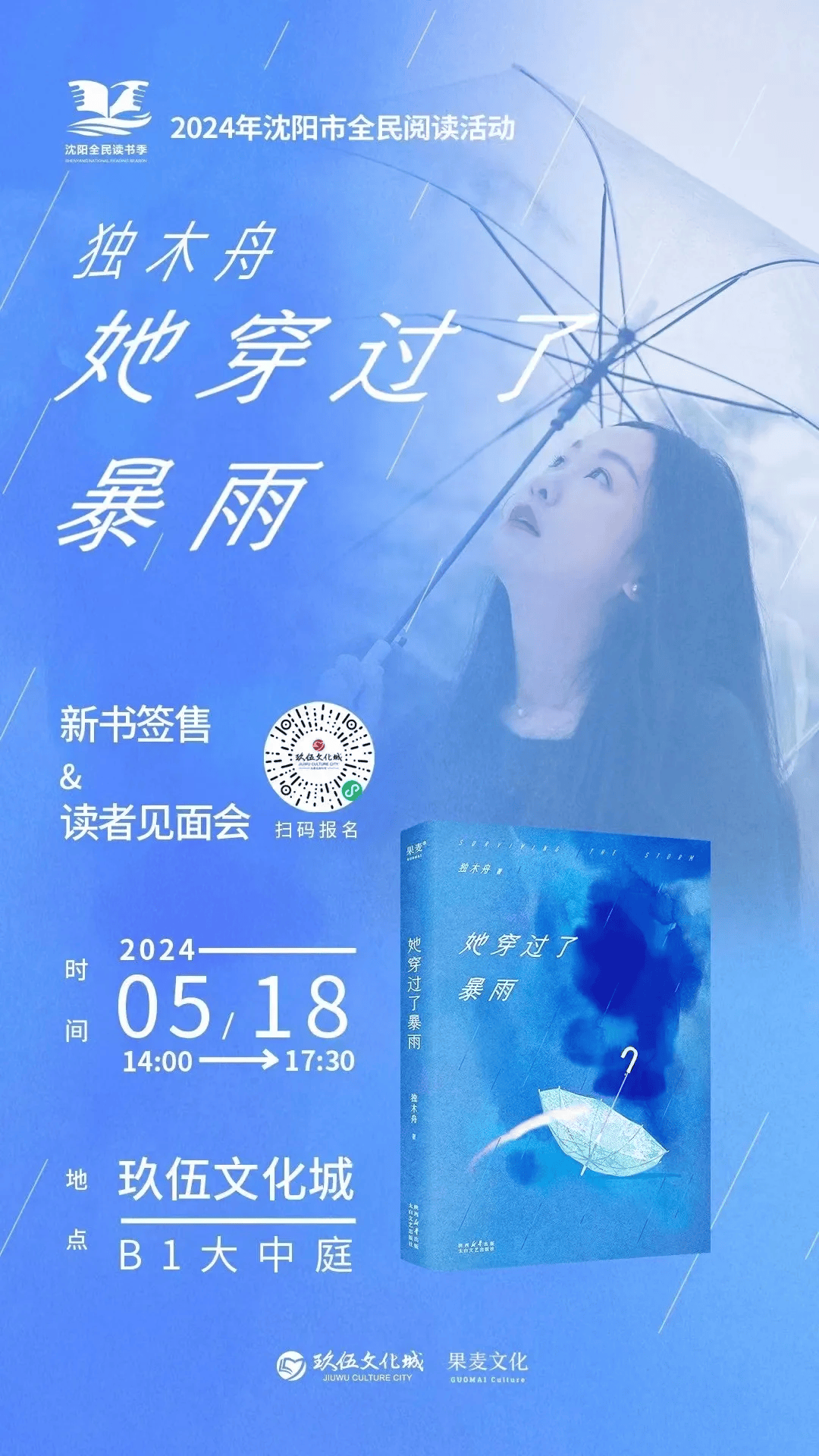 沈阳五月份的签售活动:独木舟,雷米,曹文轩,奶龙