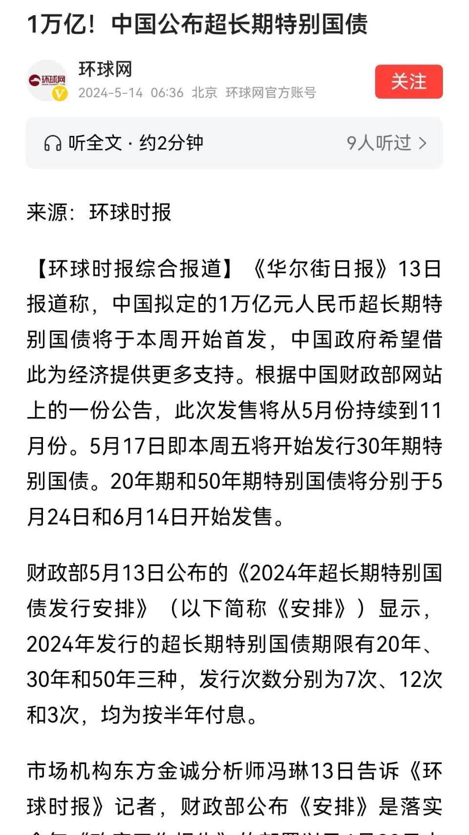 1万亿超长国债利率多少,民众能买吗?如何影响个人长期投资?