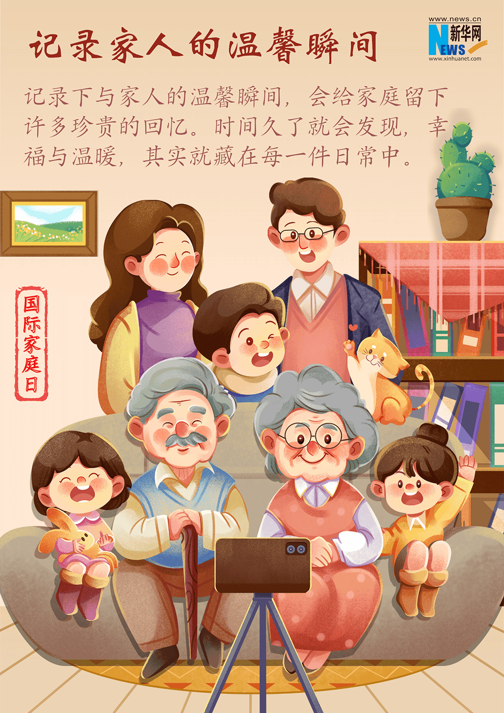 国际家庭日| 快试试这些"幸福密码"