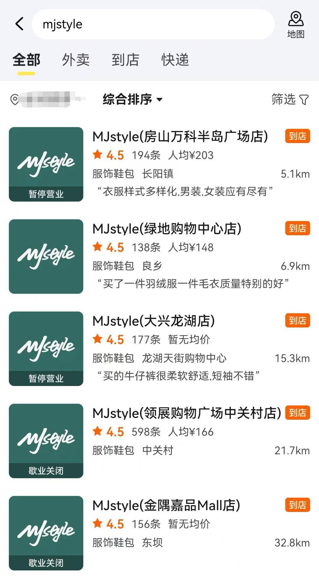 母公司破产清算 mjstyle全国直营店陆续闭店_消费者_程序端_门店