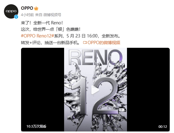 超美小直屏！OPPO Reno12系列官宣5月23日发布_Pro_影像_新机