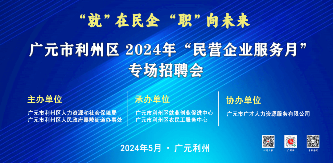 本周六,2000 岗位专场招聘会→_就业_利州区_广元市