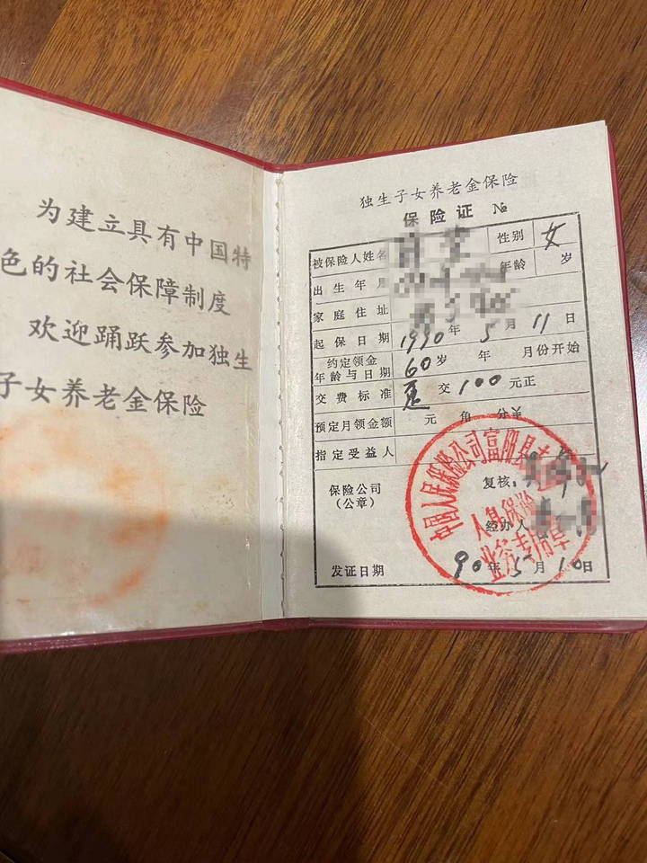 6734年前买的"独生子女养老保险"能领吗?能领多少?最新回复来了