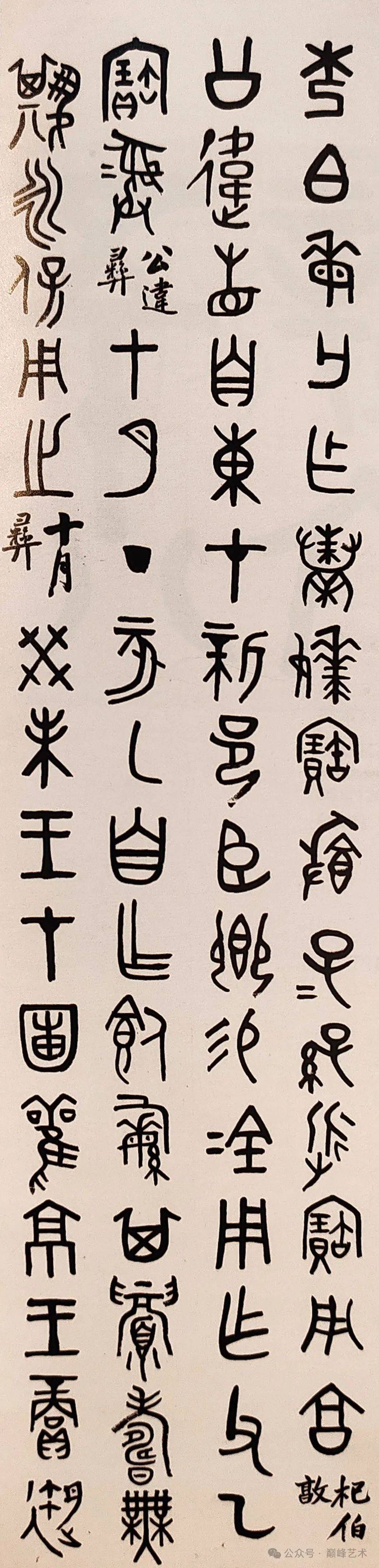 吴大澄篆作品_展览_篆书_大人