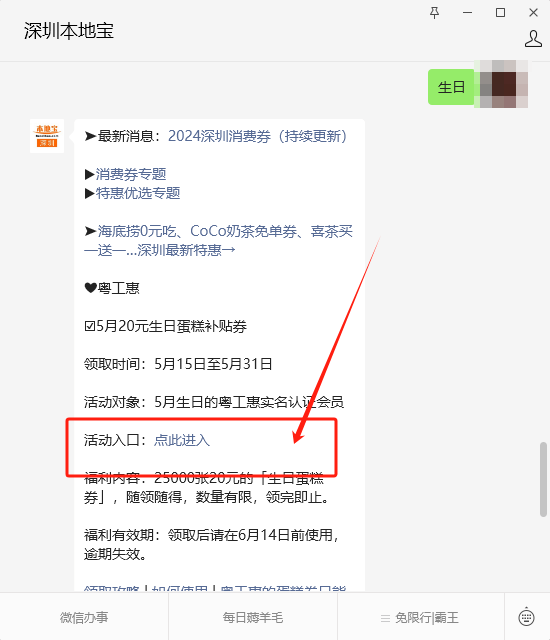 在深圳过生日有这些福利!