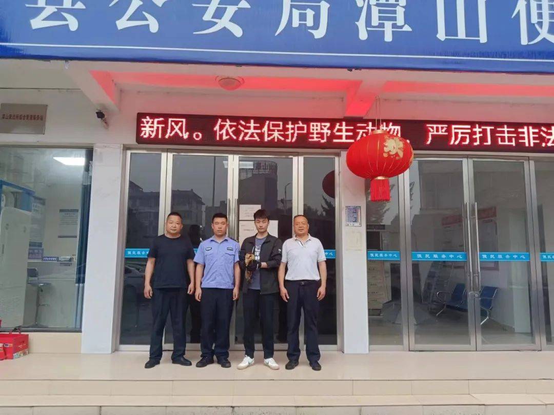 5月11日上午,宜丰县公安局潭山派出所民警接到村民求助称,其发现一只