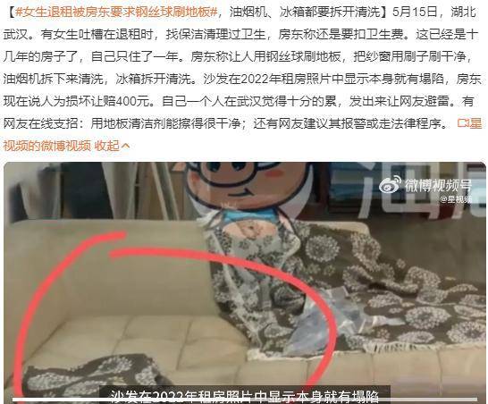 女生退租被房东要求钢丝球刷地板,还赔400元,网友支招