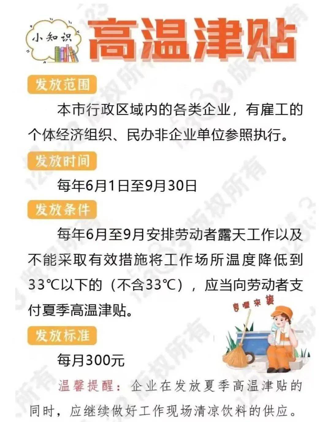 发放时间为每年6月至9月每月300元高温津贴的发放标准为在上海连发4个