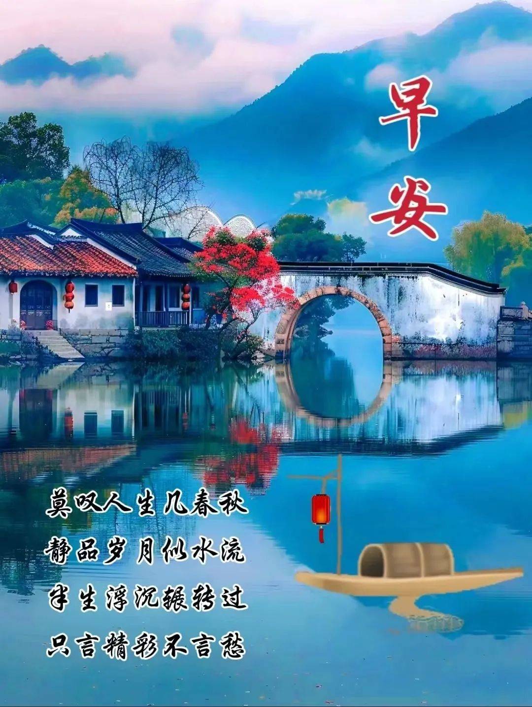 风景山水早上好图片