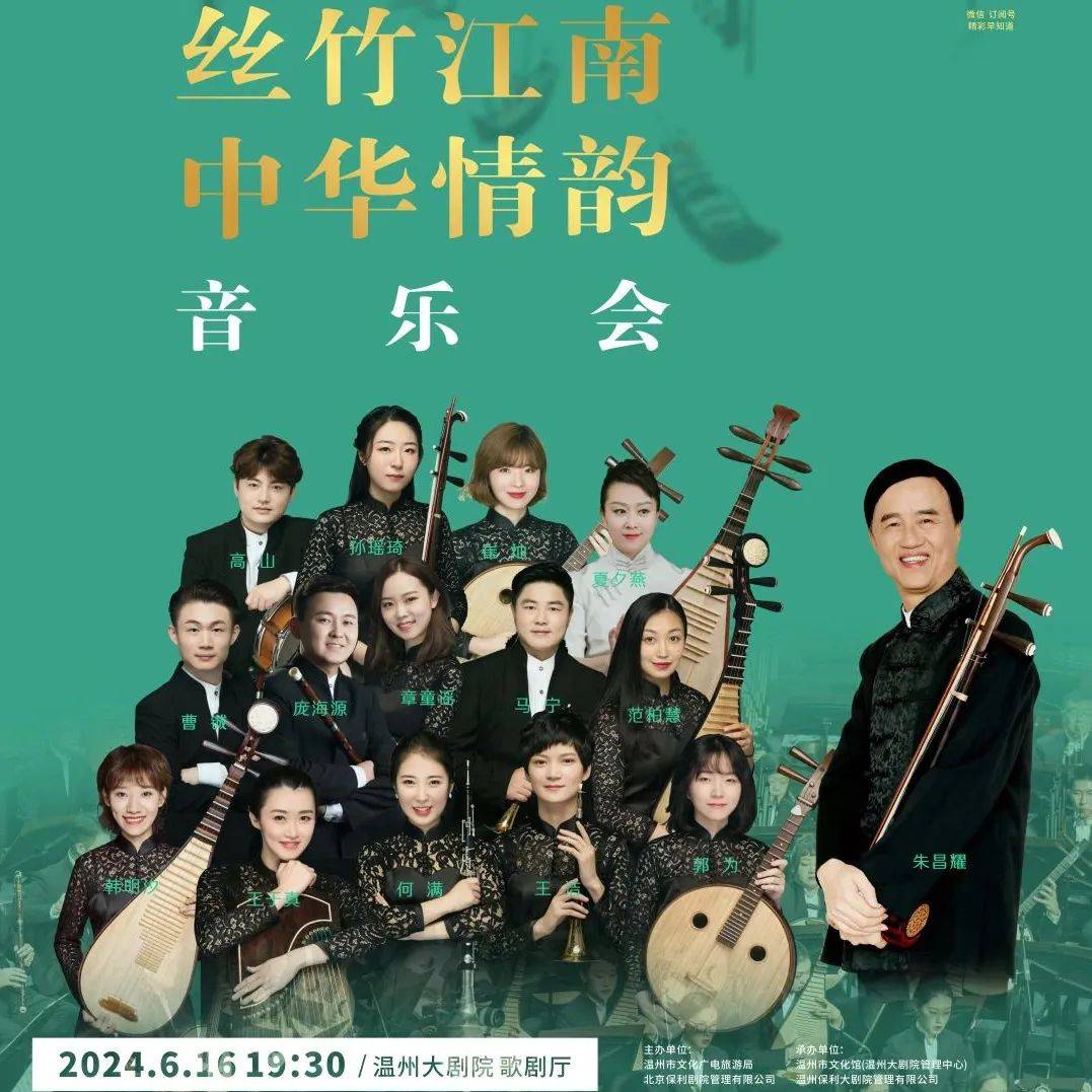 著名二胡演奏家朱昌耀与苏州民族管弦乐团 《丝竹江南 中华情韵》音乐