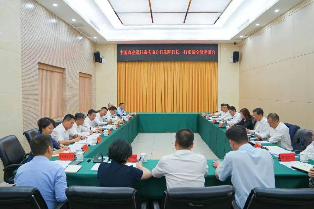 尹国喜罗成会见农行重庆市分行党委书记,行长朱晔一行